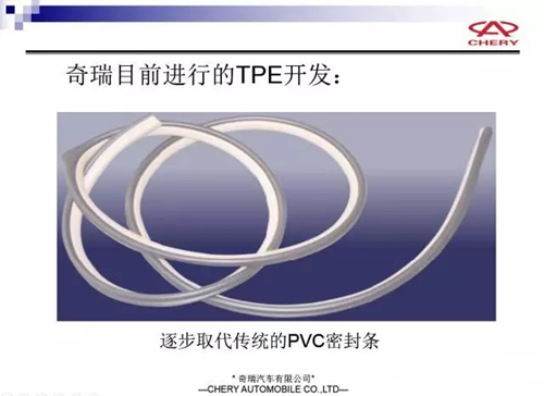 TPE取代PVC應(yīng)用在汽車(chē)密封條