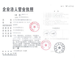 塑伯新材料營業執照-副本