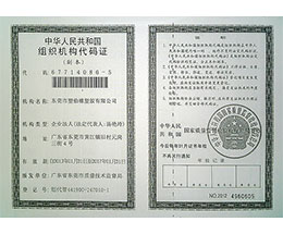 塑伯新材料組織機構代碼